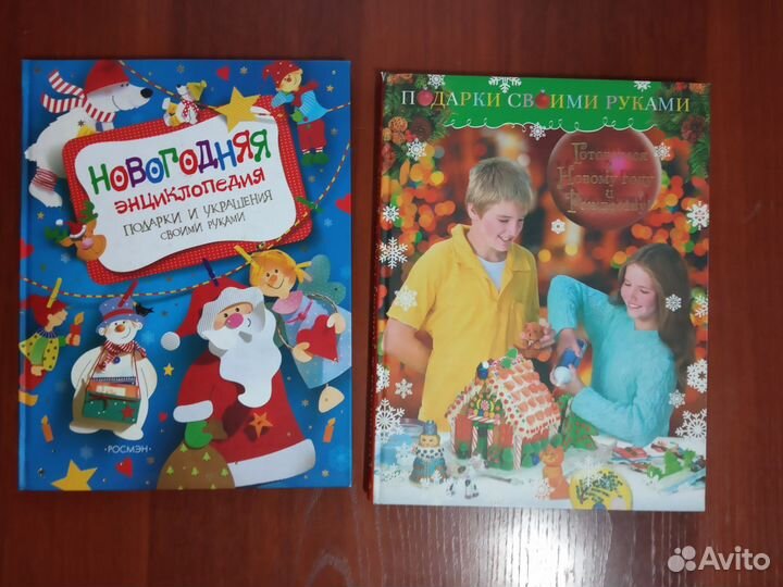 Книги про поделки к Новому году и Рождеству