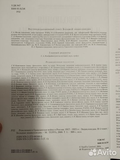 «Гражданская война и революция в России»