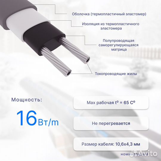 Греющий кабель 16 Вт, 6 м, самрег, обогрев труб