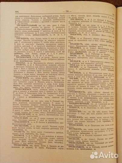 Книга: Словарь Русского языка С.И. Ожегова