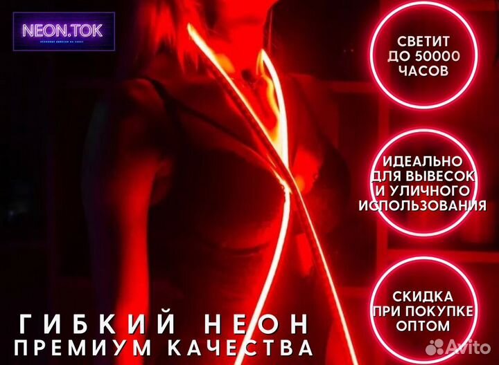 Гибкий неон арт213