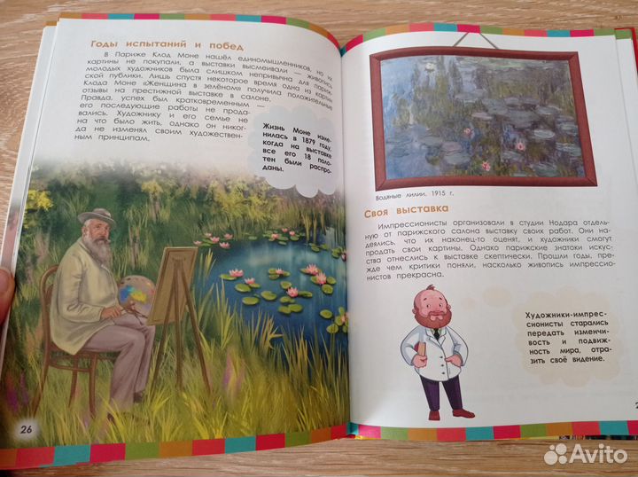 Детская энциклопедия о художниках