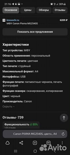 Принтер цветной