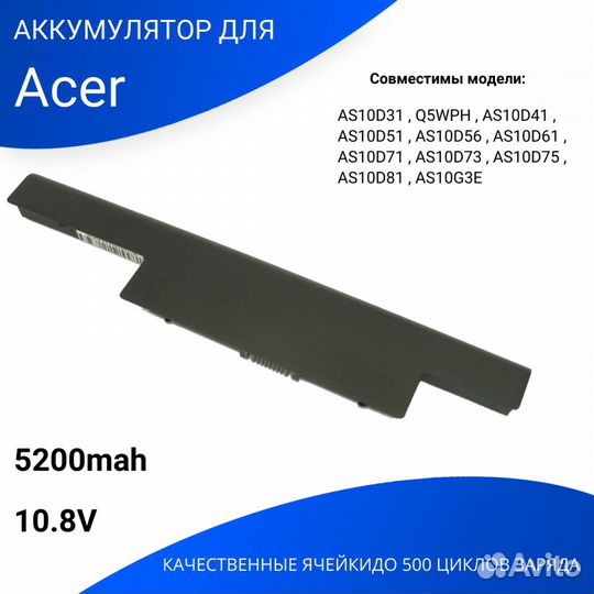 Аккумулятор для ноутбука Acer q5wph (AS10D31)