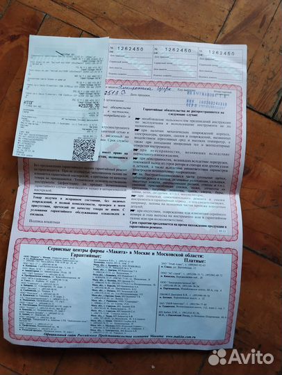 Торцовочная пила