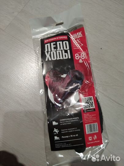 Ледоступы на обувь