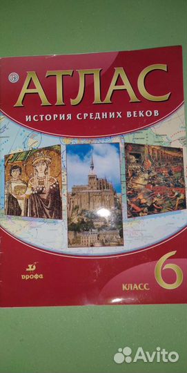 Атлас новый