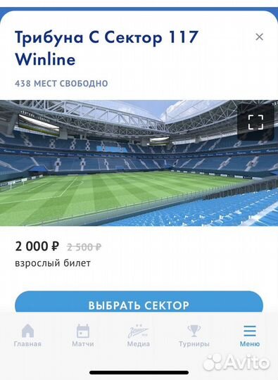 Зенит (Билеты, промокоды, скидки)