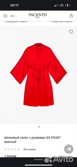 Халат женский incanto шелк М-Л