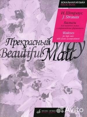Сборник концертных обработок вальсов Штрауса