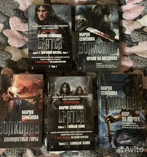 Книги Марии Семеновой