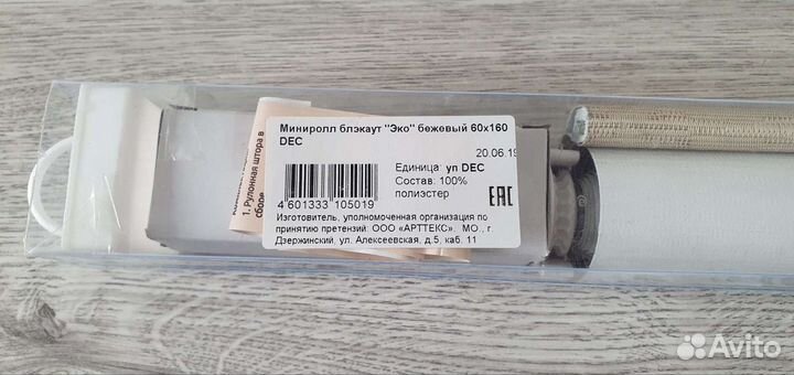 Рулонная штора блэкаут Эко 60х160 см