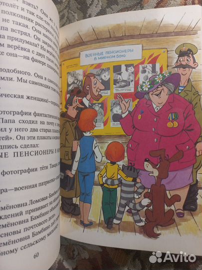 Успенский Тетя дяди Федора Самовар 1995г