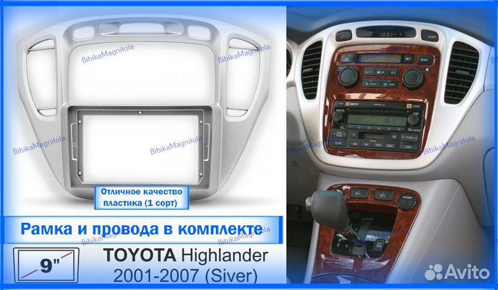 Магнитола Toyota Highlander 1 XU20 2001-07г 4/64GB