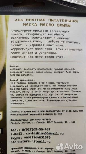 Альгинатная маска. Скраб Likato