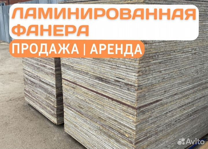 Фанера для опалубки