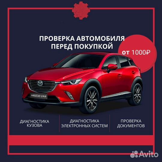 Выездная диагностика авто
