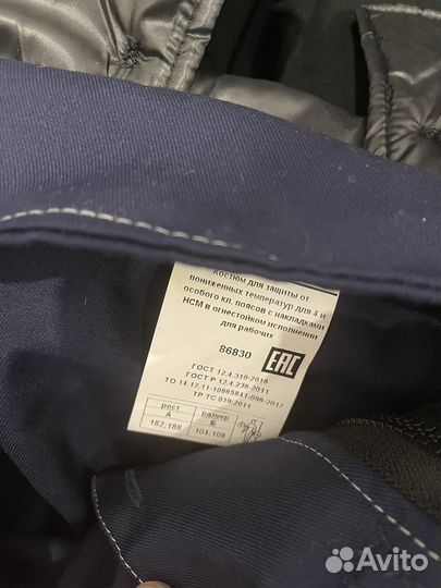 Костюм зимний рабочий