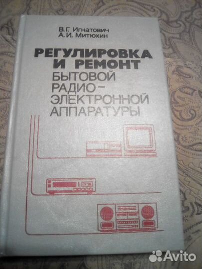 Книги по электронике, радиотехнике