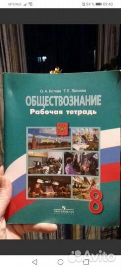 Рабочая тетрадь. Обществознание. 8 класс