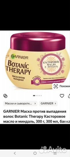 Маска для волос garnier оригинал 300 мл