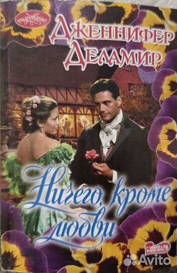 Книги любовные романы