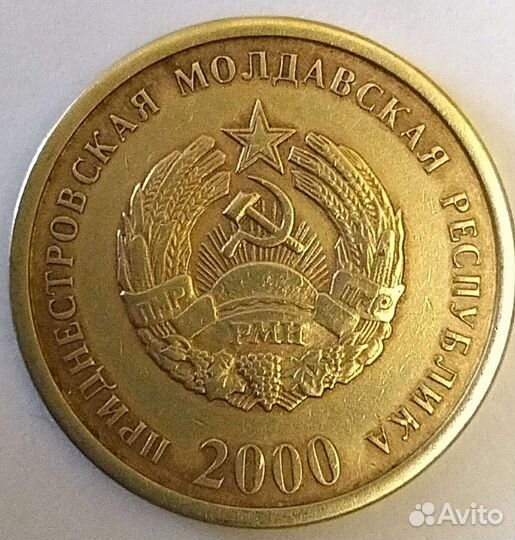 Монеты Приднестровья, Румынии