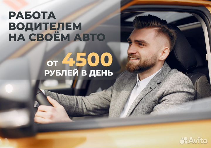 Ваш автомобиль – вакансия в Яндекс.GO