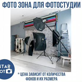 Система фонов для студии / фотозона