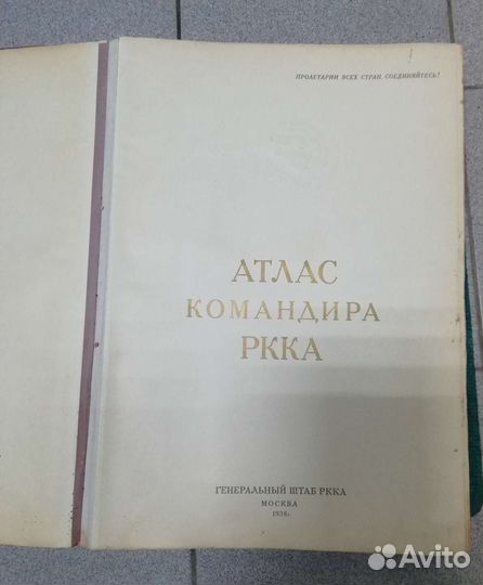 Атлас командира ркка 1938г