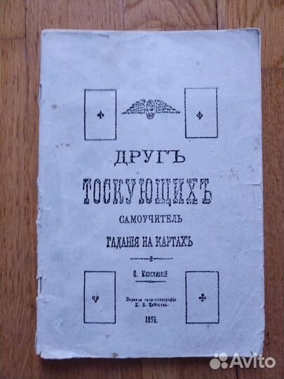 Старинная книга