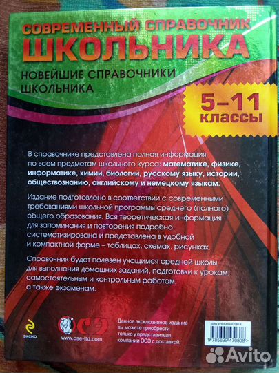 Справочник школьника 5 11 класс