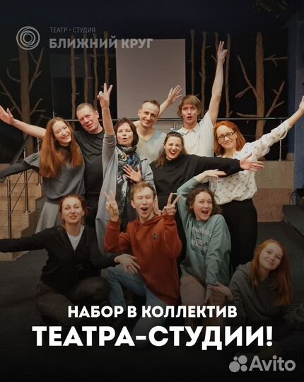 Актерское мастерство, театральная студия