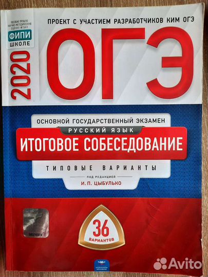 Сборники огэ 2020