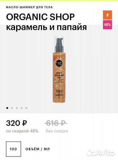 Organic shop масло для тела