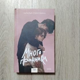 Книга Н. Способиной "Многогранники"