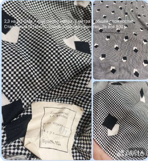 Ткань СССР. Штапель,ситец итд много разной