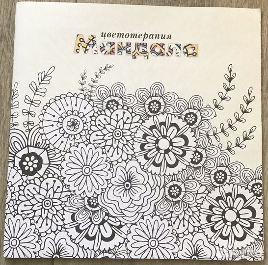 Мандала