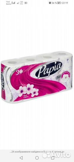 Туалетная бумага papia