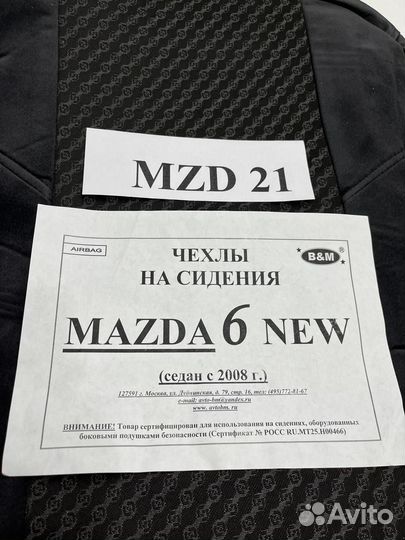 Чехлы на сидения B&M Mazda 6 2007 Sed