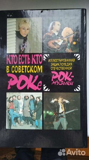 Иллюстрированная энциклопедия рок-музыки