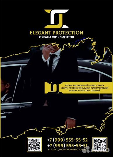 Охрана VIP клиентов