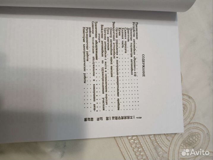 Москвич - 410 Устройство автомобиля