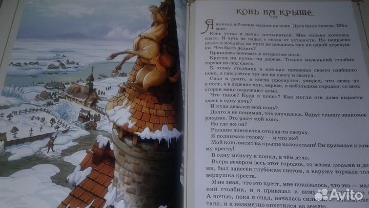 Приключения барона Мюнхаузена Росмэн Смирнов