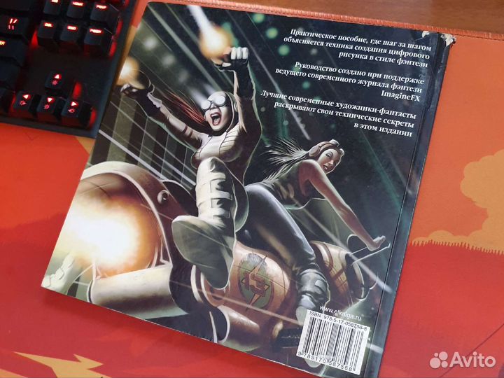 Книга Искусство Фэнтези