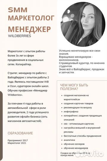 Обучение, сопровождение wildberries