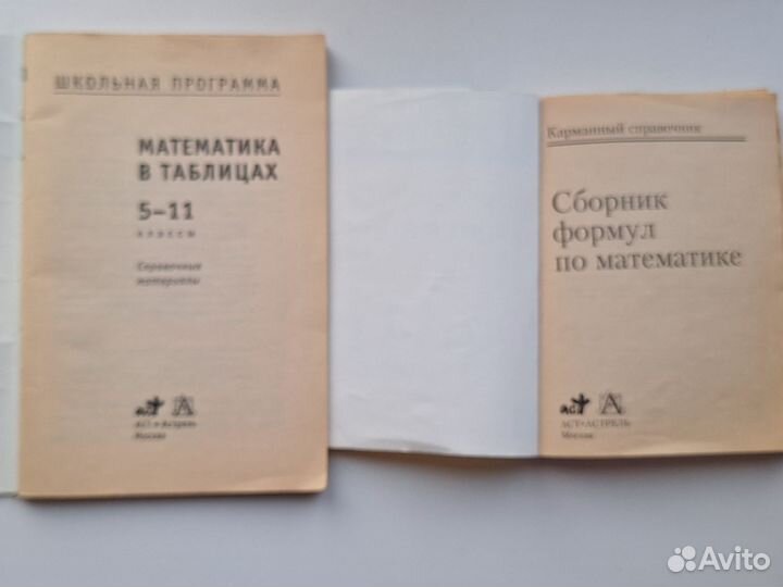Справочник школьника 5 11 математика