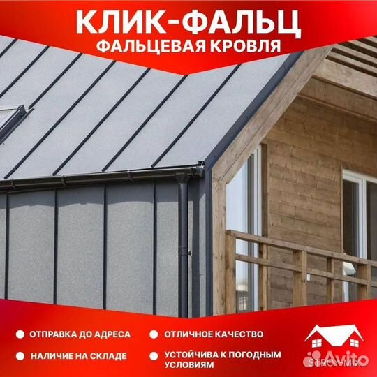 Фальцевая кровля под заказ