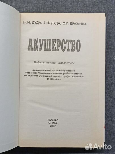 Акушерство. Дуда, Дражина. 2007