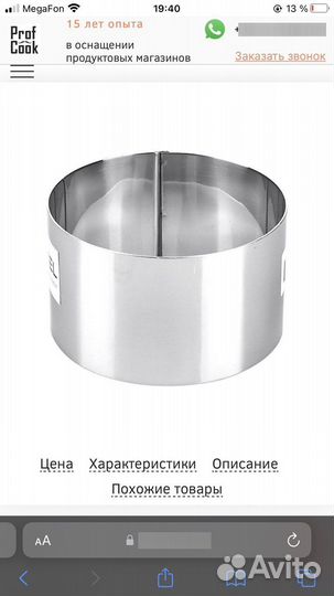 Кондитерская форма выпечки 10x10 кольцо